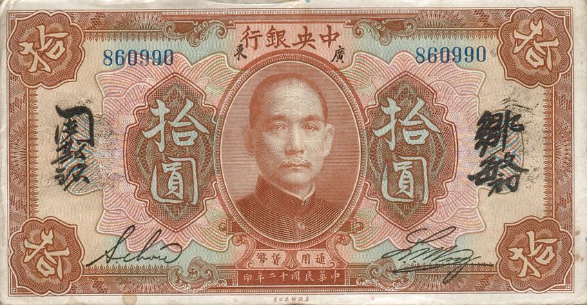 Front of China p176e: 10 Dollars from 1923