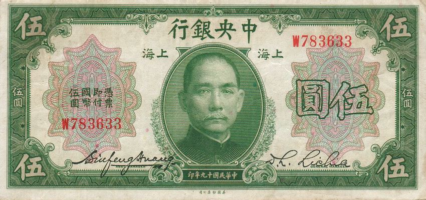 Front of China p200c: 5 Dollars from 1930