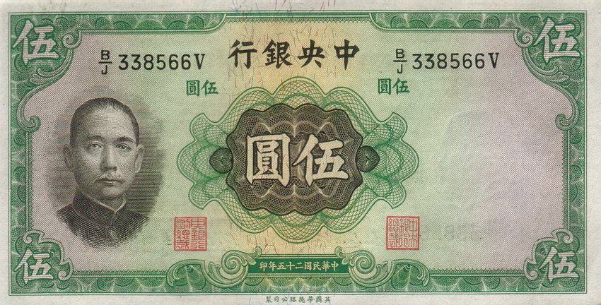 Front of China p217a: 5 Yuan from 1936