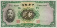 p217a from China: 5 Yuan from 1936