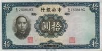 Gallery image for China p218d: 10 Yuan