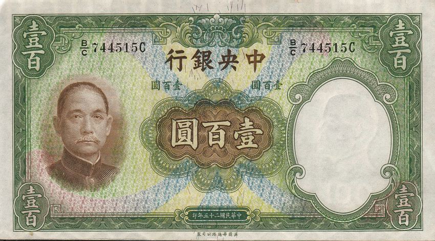 Front of China p220b: 100 Yuan from 1936