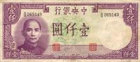 Gallery image for China p252: 1000 Yuan
