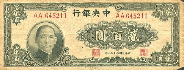 Front of China p262: 200 Yuan from 1944