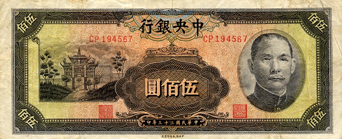 Front of China p266: 500 Yuan from 1944