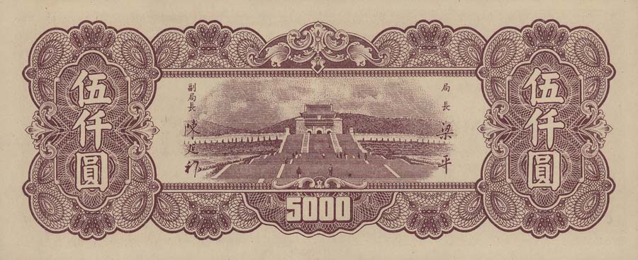 Back of China p311: 5000 Yuan from 1947