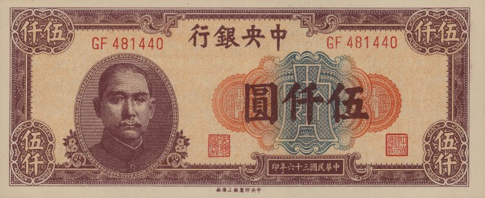 Front of China p311: 5000 Yuan from 1947