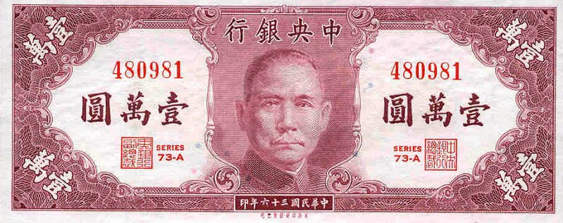 Front of China p319a: 10000 Yuan from 1947