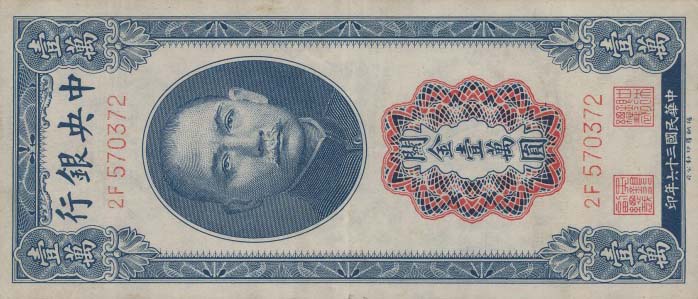 Front of China p354: 10000 Customs Gold Units from 1947