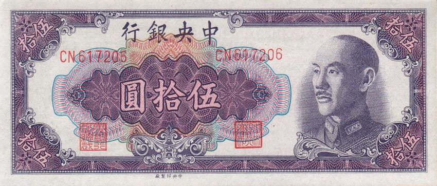 Front of China p403: 50 Yuan from 1948