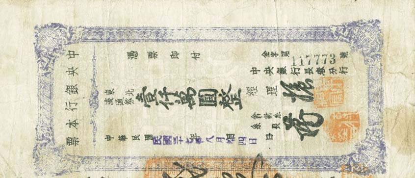 Front of China p449GG: 1000000 Yuan from 1948