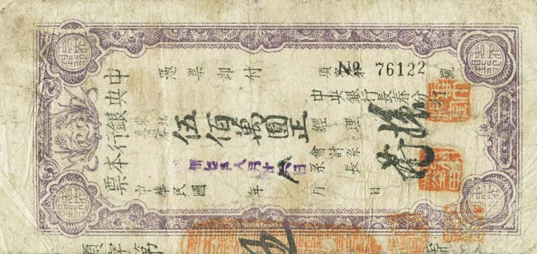 Front of China p449N: 5000000 Yuan from 1948