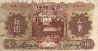 Gallery image for China p75: 10 Yuan