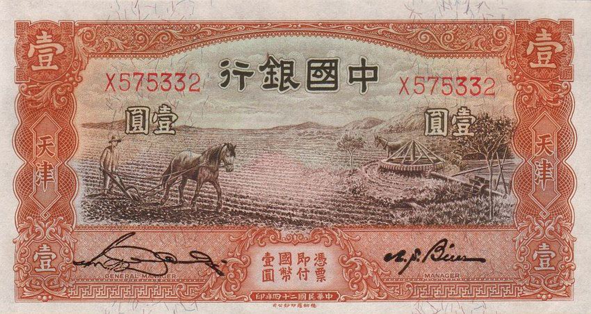 Front of China p76: 1 Yuan from 1935