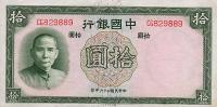 Gallery image for China p81a: 10 Yuan