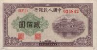 Gallery image for China p837: 200 Yuan