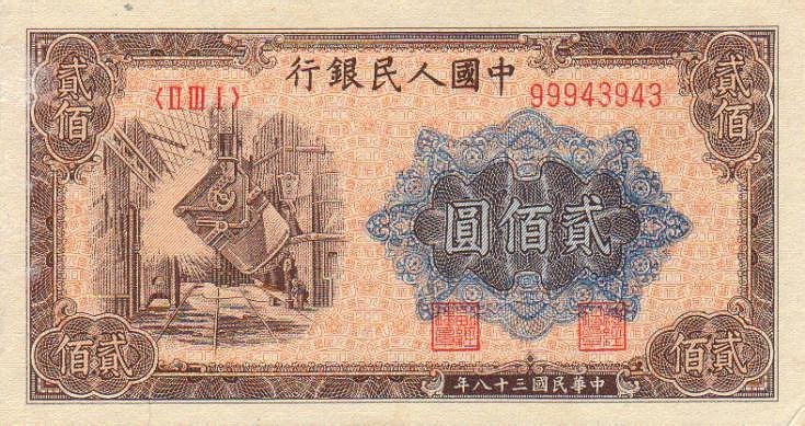 Front of China p840a: 200 Yuan from 1949