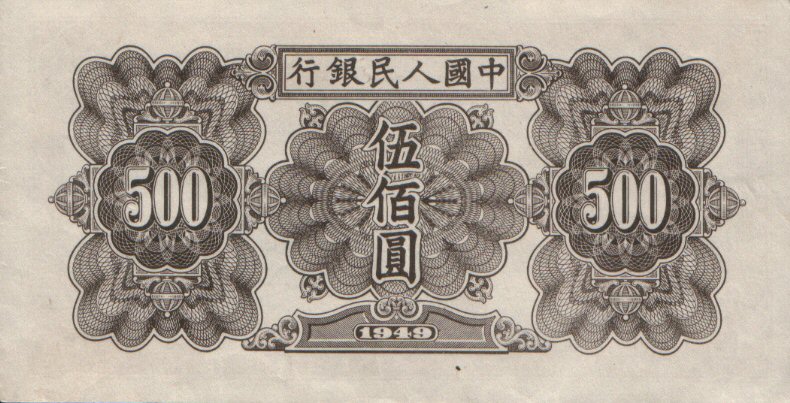 Back of China p843a: 500 Yuan from 1949
