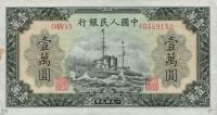 Gallery image for China p854a: 10000 Yuan from 1949