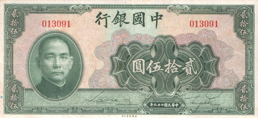 Front of China p86: 25 Yuan from 1940