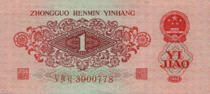 Back of China p873: 1 Jiao from 1960