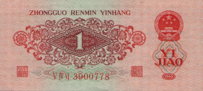 Back of China p873: 1 Jiao from 1960