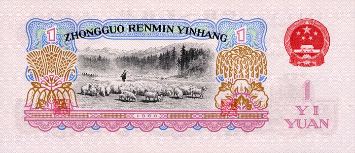 Back of China p874c: 1 Yuan from 1960