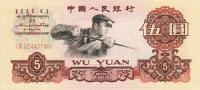 Gallery image for China p876b: 5 Yuan from 1960