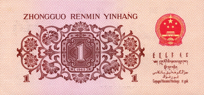 Back of China p877c: 1 Jiao from 1962