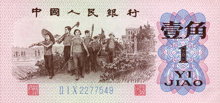 Front of China p877c: 1 Jiao from 1962