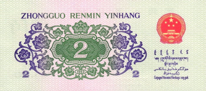 Back of China p878c: 2 Jiao from 1962