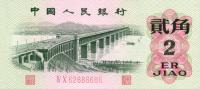 Gallery image for China p878c: 2 Jiao from 1962