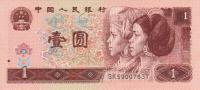 Gallery image for China p884g: 1 Yuan from 1996