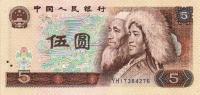 Gallery image for China p886a: 5 Yuan from 1980