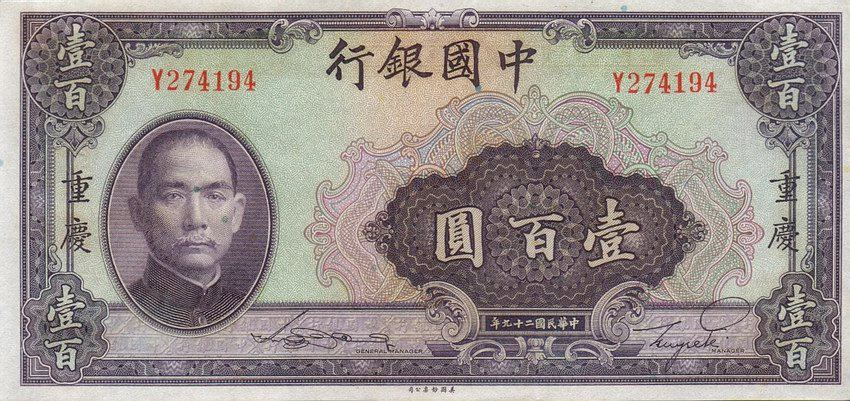 Front of China p88b: 100 Yuan from 1940