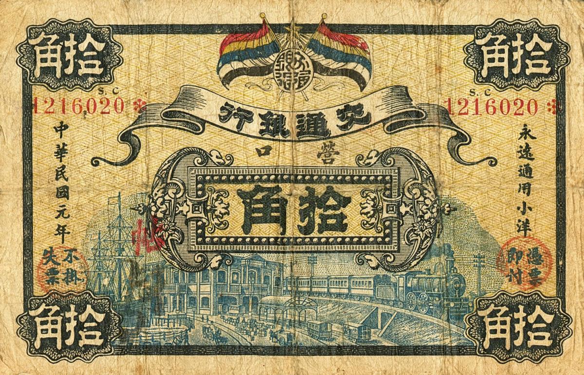 Front of China p103c: 100 Cents from 1912