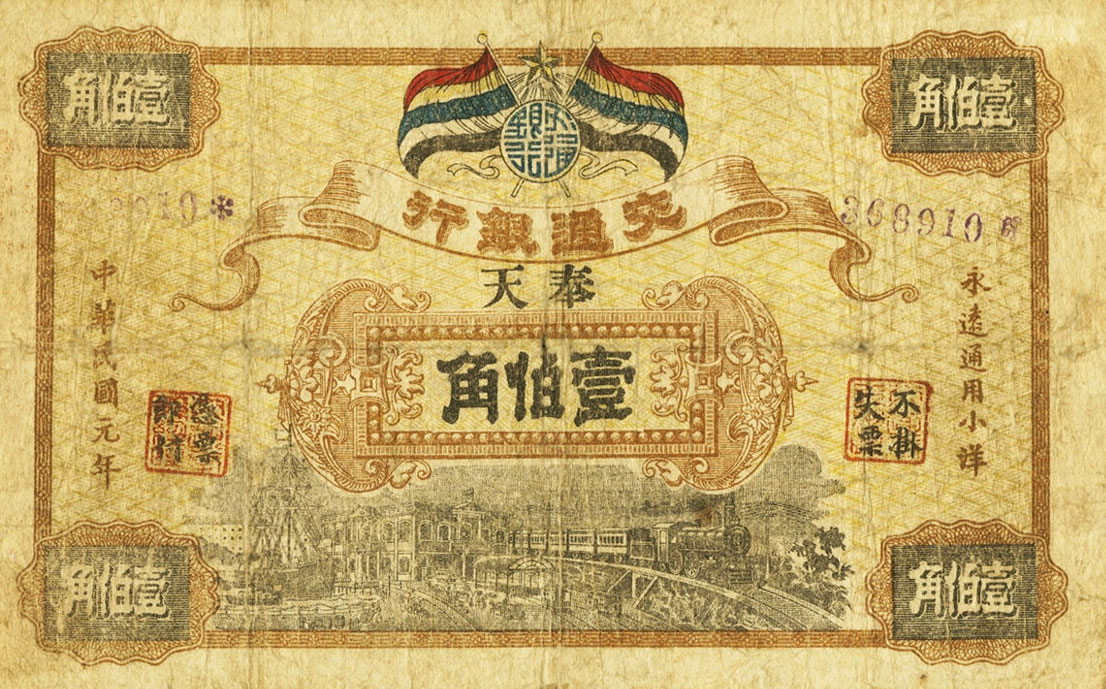Front of China p107A: 1000 Cents from 1912