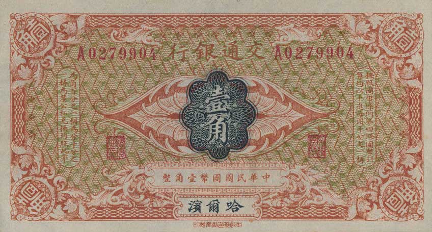 Front of China p113a: 1 Choh from 1914