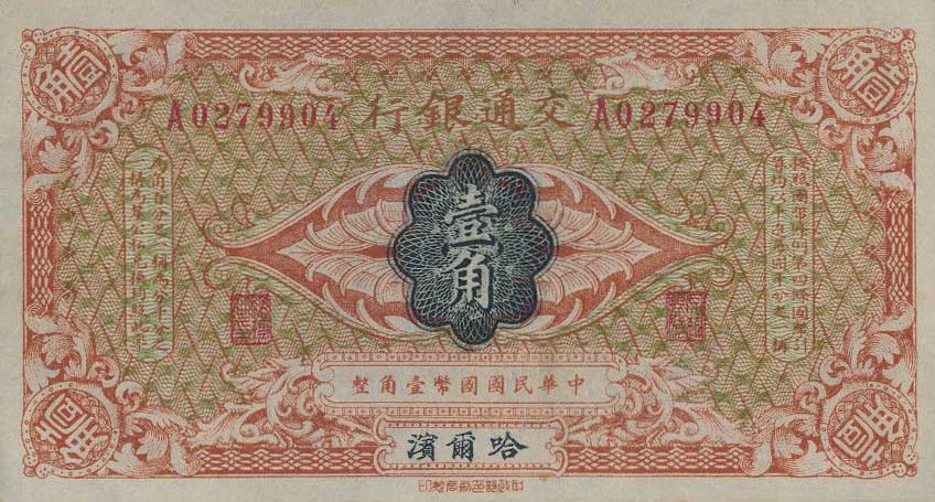 Front of China p113a: 1 Choh from 1914