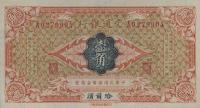 p113a from China: 1 Choh from 1914
