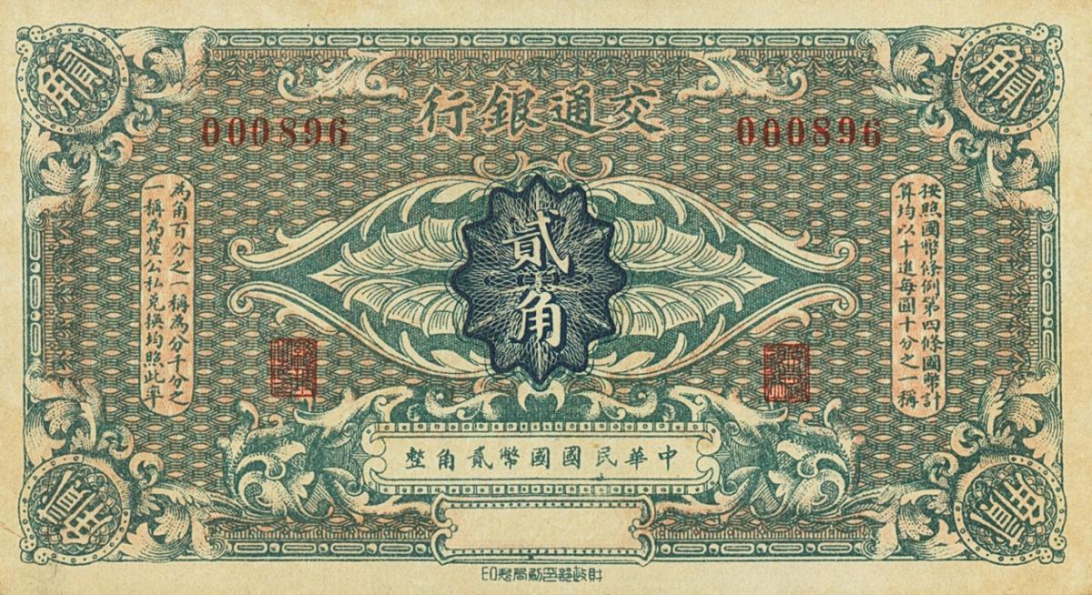 Front of China p114r: 2 Choh from 1914