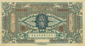 Gallery image for China p114r: 2 Choh
