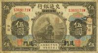 Gallery image for China p117a: 5 Yuan