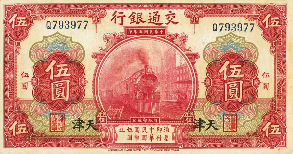 Front of China p117s2: 5 Yuan from 1914