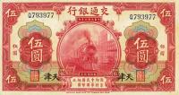 Gallery image for China p117s2: 5 Yuan
