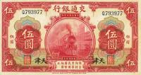 Gallery image for China p117s2: 5 Yuan from 1914