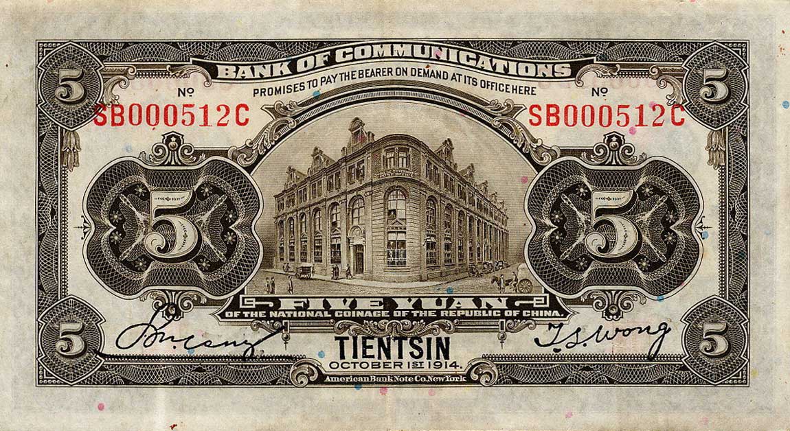 Back of China p117t: 5 Yuan from 1914