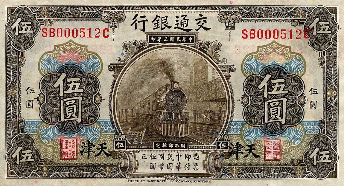 Front of China p117t: 5 Yuan from 1914