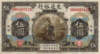 Gallery image for China p117t: 5 Yuan