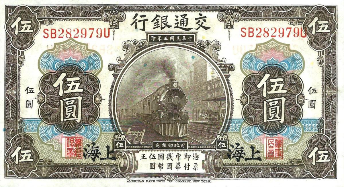 Front of China p117x: 5 Yuan from 1914